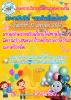 ขอประชาสัมพันธ์  “งานวันเด็กแห่งชาติ” ในวันเสาร์ที่  13  มกร